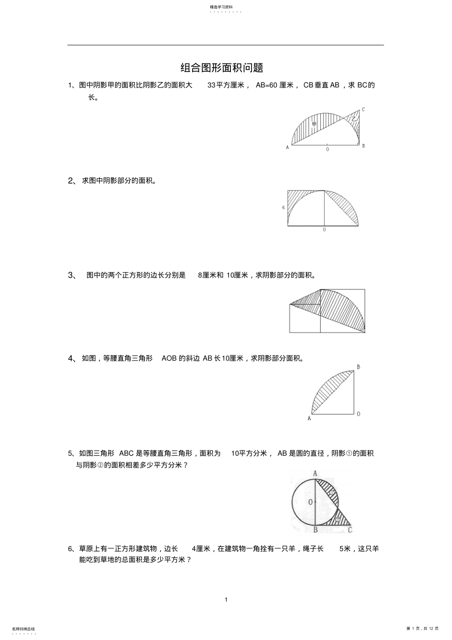 2022年小升初图形问题练习大全2 .pdf_第1页