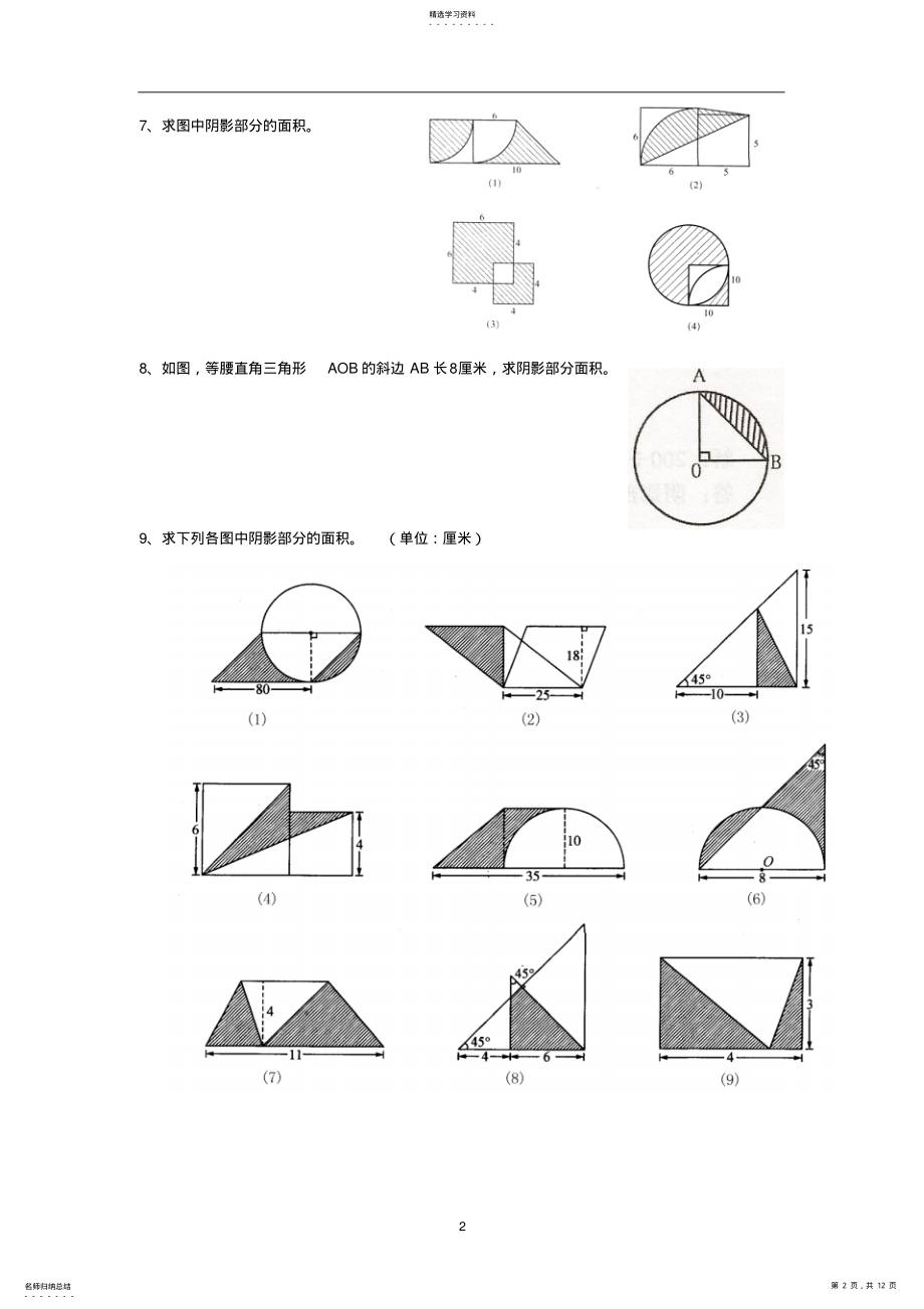 2022年小升初图形问题练习大全2 .pdf_第2页