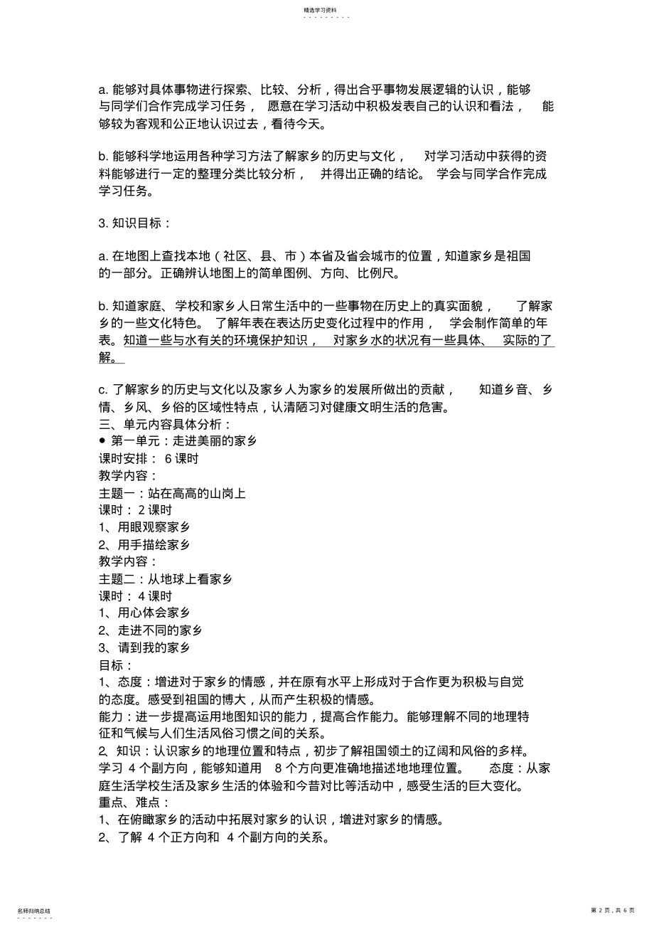 2022年北师大版小学四年级品德与社会上册说课稿 .pdf_第2页