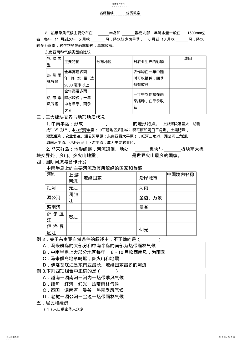 2022年区域地理东南亚导学案 .pdf_第2页