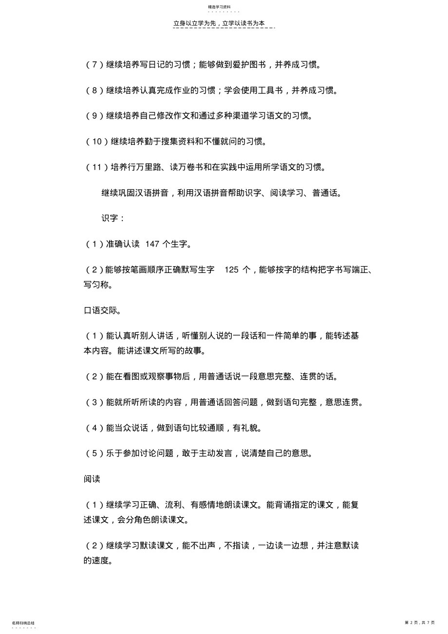 2022年六年级四班语文教学工作计划 .pdf_第2页