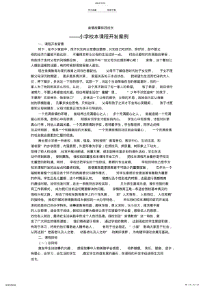 2022年小学校本课程《亲情故事伴我成长》开发案例附评价表 .pdf