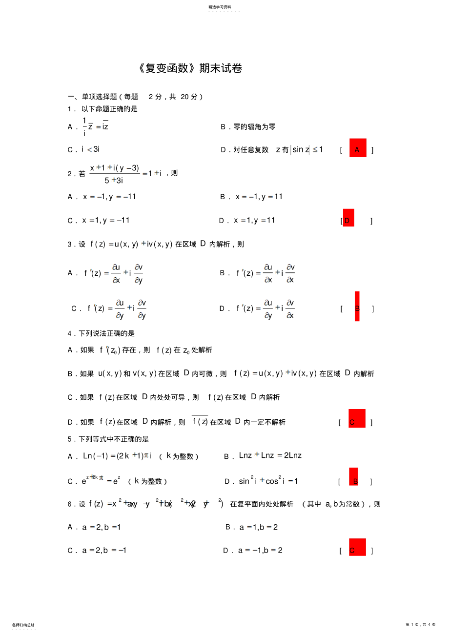 2022年复变函数期末试卷 2.pdf_第1页