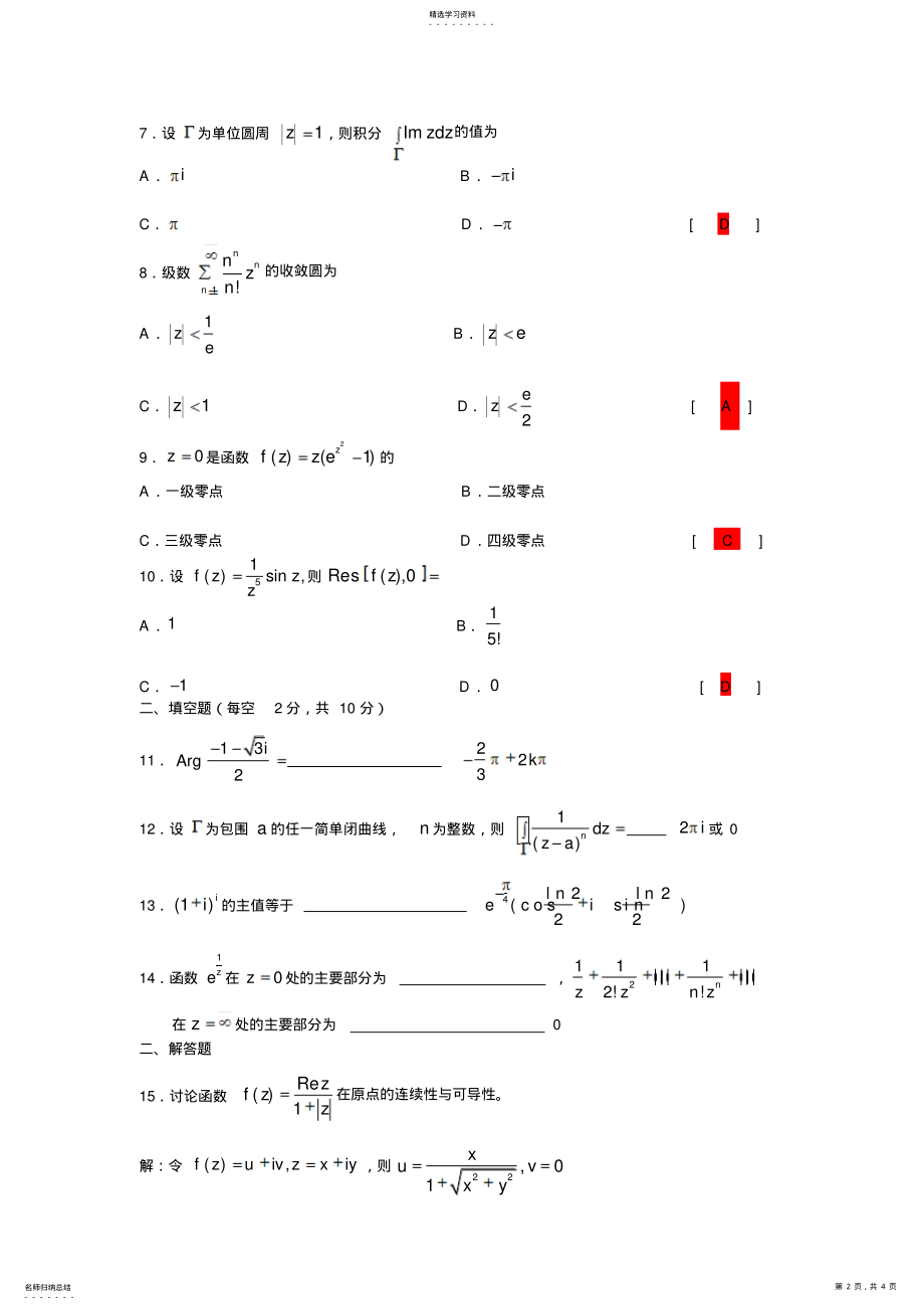 2022年复变函数期末试卷 2.pdf_第2页