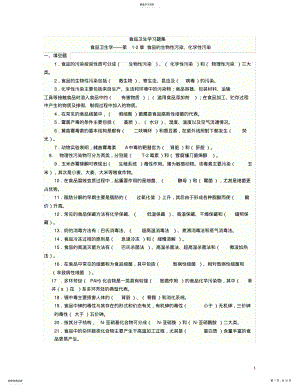 2022年食品卫生学复习题题 .pdf