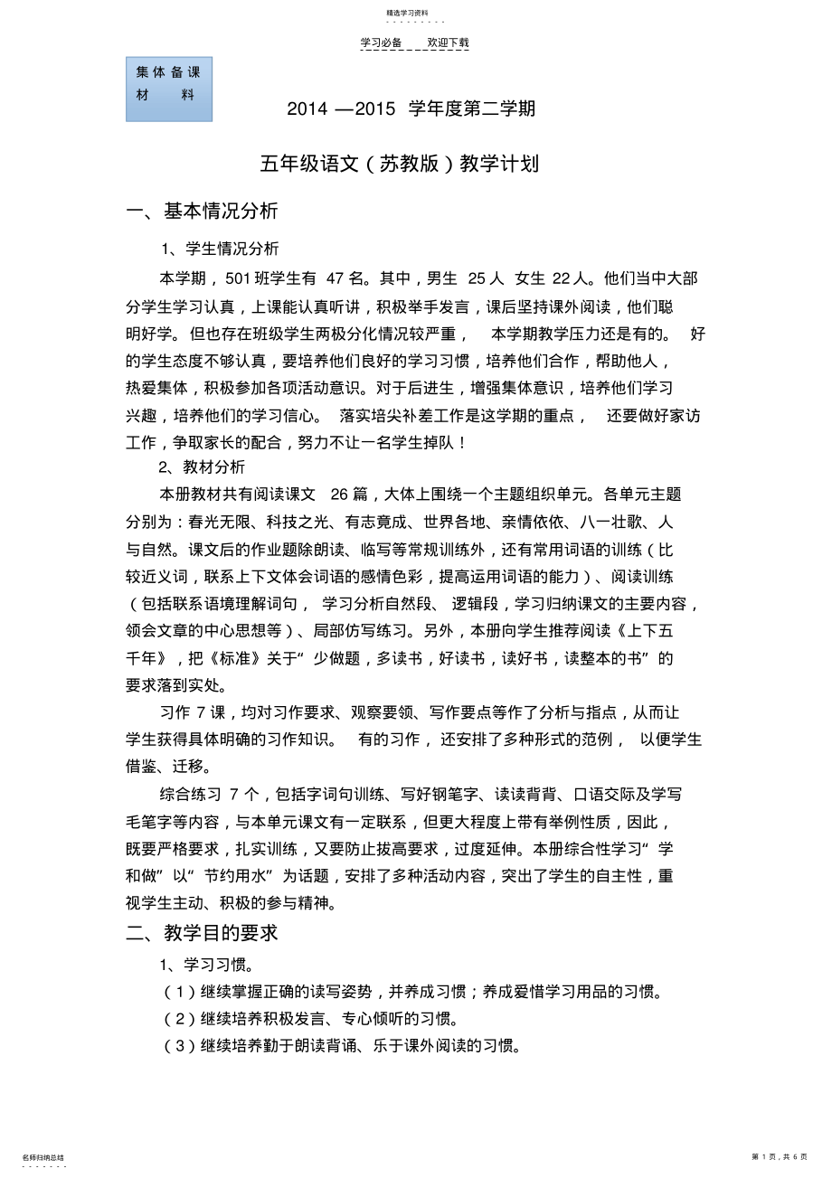 2022年苏教版五下语文教学计划 .pdf_第1页