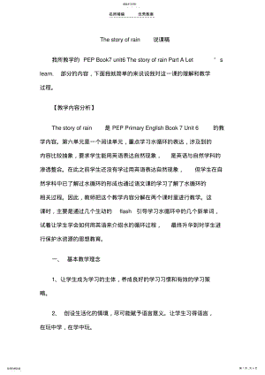 2022年小学英语说课教案 .pdf