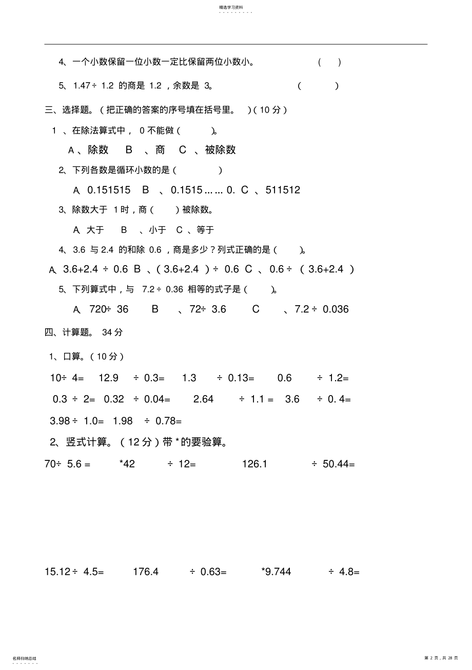 2022年北师大版小学数学五年级上册第一单元《小数除法》试卷 2.pdf_第2页