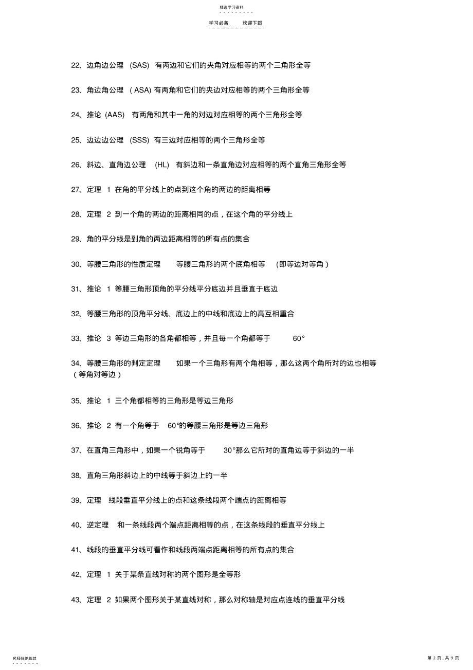 2022年初中数学必备公式及定理 .pdf_第2页