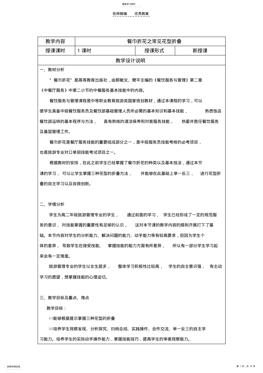 2022年餐巾折花之常见花型的折叠教案 .pdf_第1页