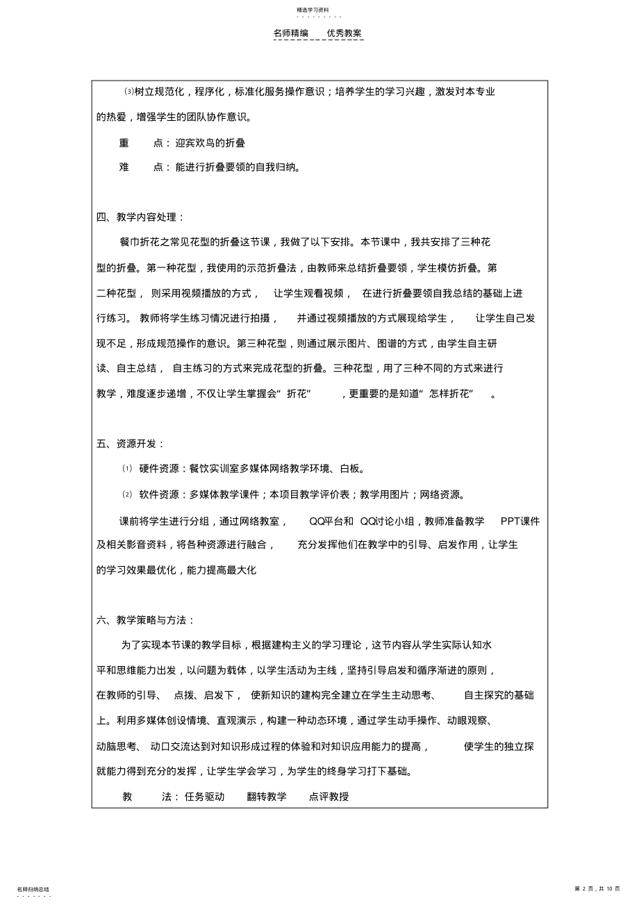 2022年餐巾折花之常见花型的折叠教案 .pdf_第2页