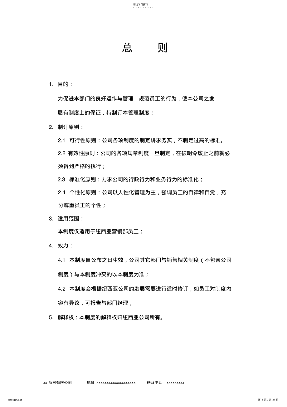 2022年商贸公司管理制度汇总 .pdf_第2页