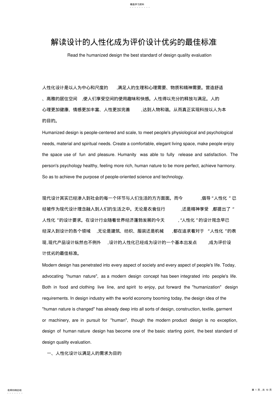 2022年解读设计方案的人性化成为评价设计方案优劣的最佳标准 .pdf_第1页