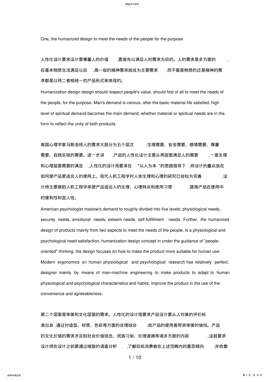 2022年解读设计方案的人性化成为评价设计方案优劣的最佳标准 .pdf_第2页