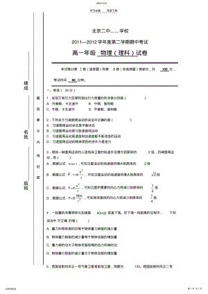 2022年北京二中分校高一物理必修二综合测试题 .pdf