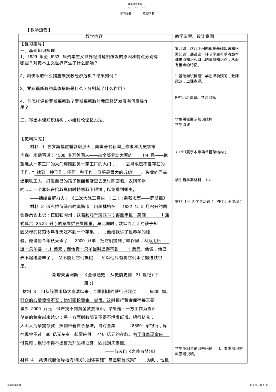 2022年经济危机与罗斯福新政教学设计 .pdf_第2页