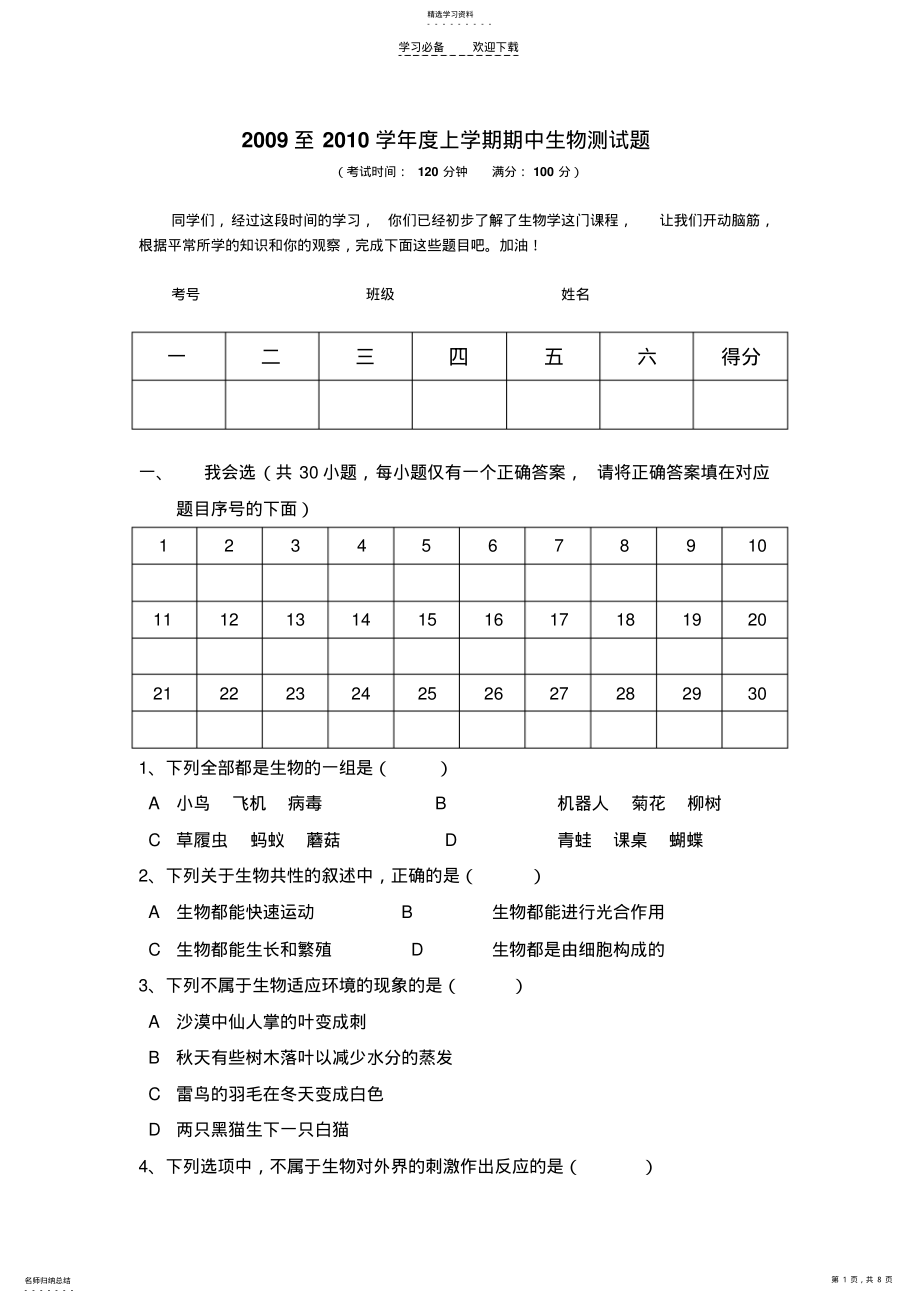 2022年苏教版七年级上期中生物测试题 .pdf_第1页