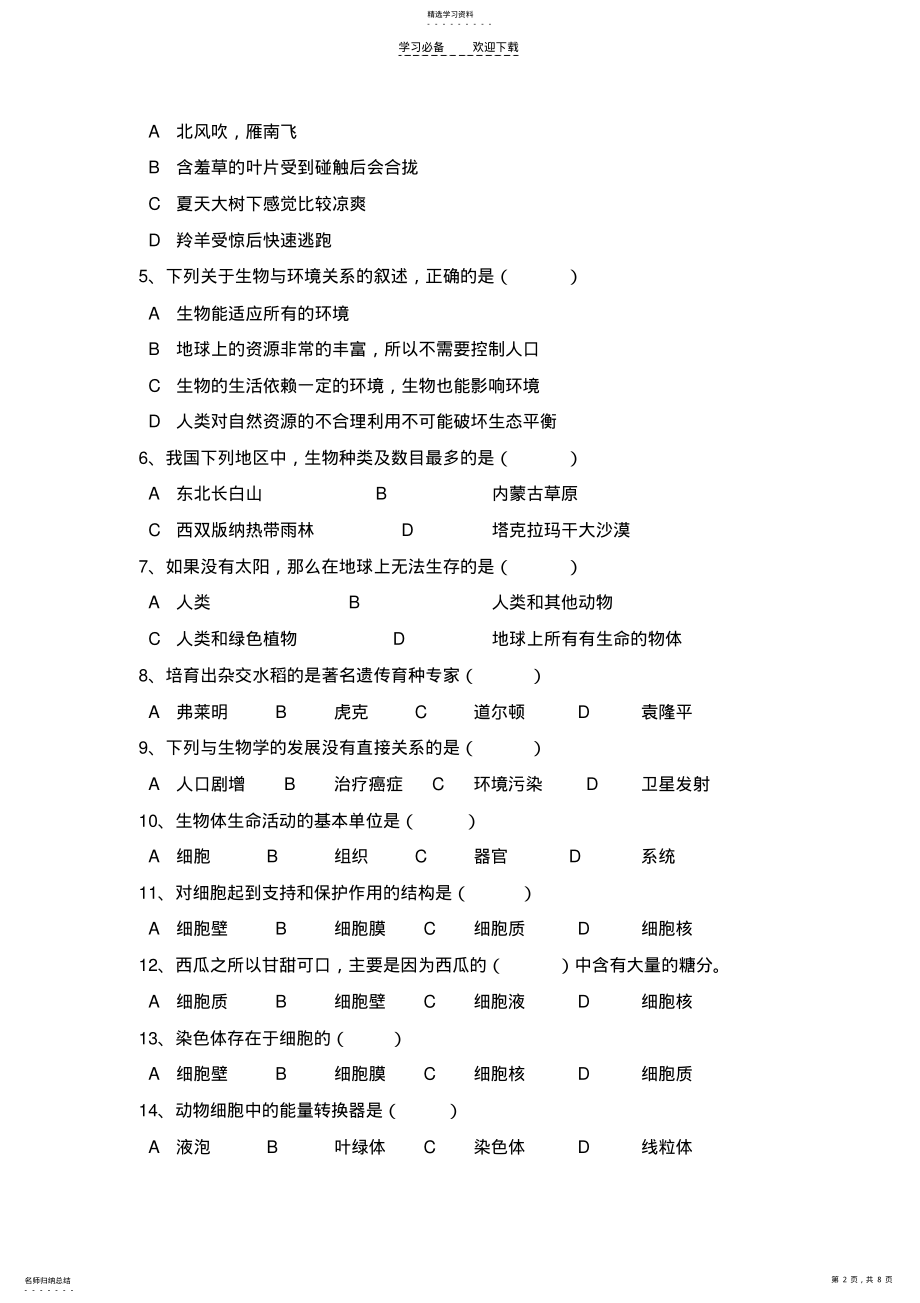 2022年苏教版七年级上期中生物测试题 .pdf_第2页