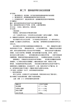 2022年固体废弃物污染及其危害导学案 .pdf