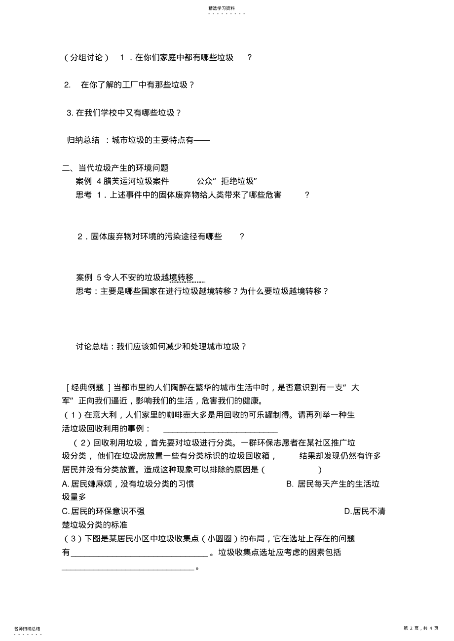 2022年固体废弃物污染及其危害导学案 .pdf_第2页