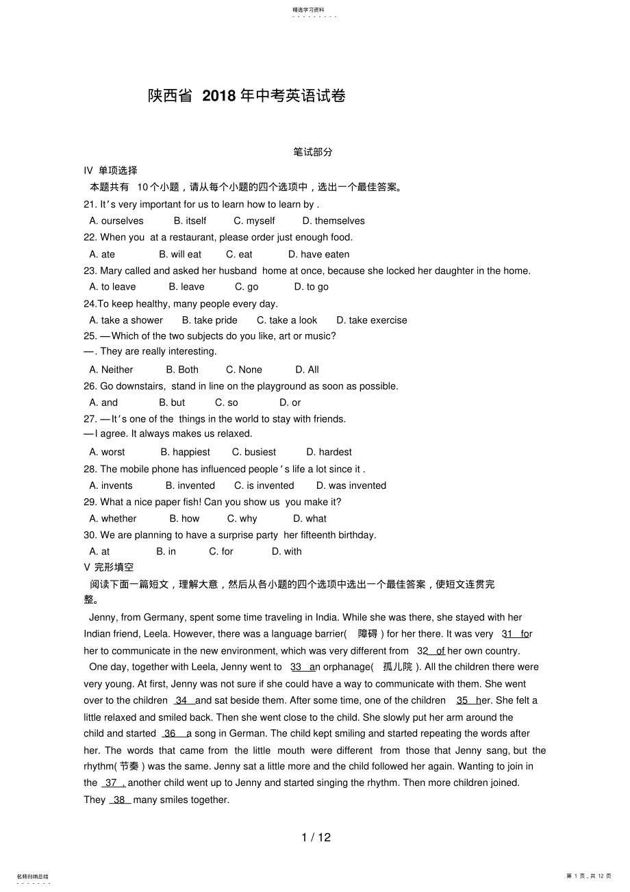 2022年陕西省中考英语试卷及答案 .pdf_第1页