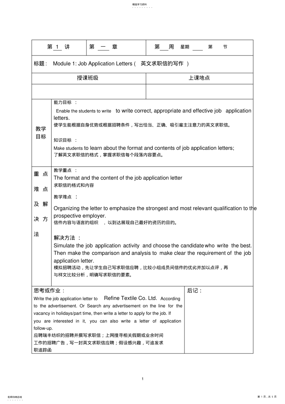 2022年英文求职信的写作job-Application-Letters .pdf_第1页