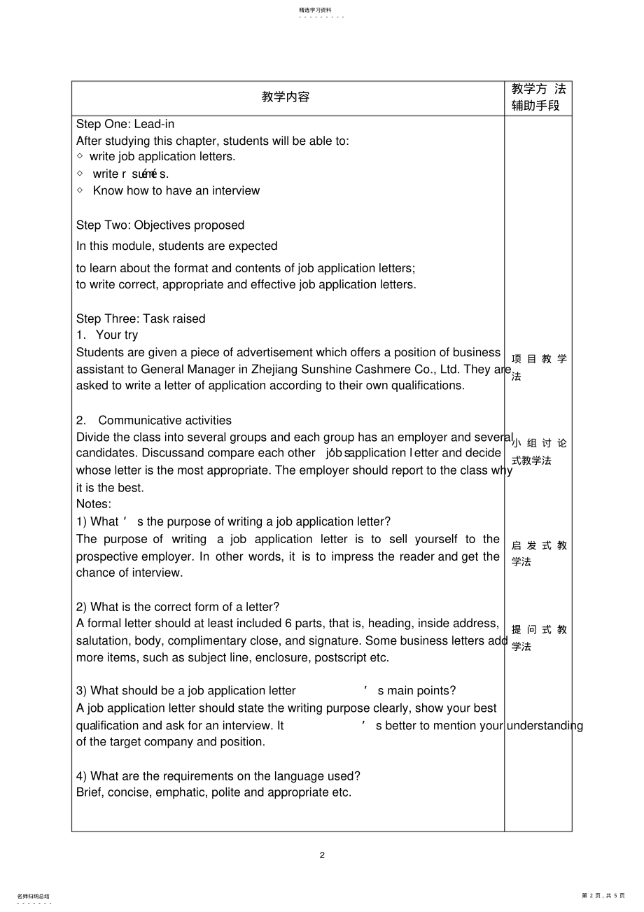 2022年英文求职信的写作job-Application-Letters .pdf_第2页