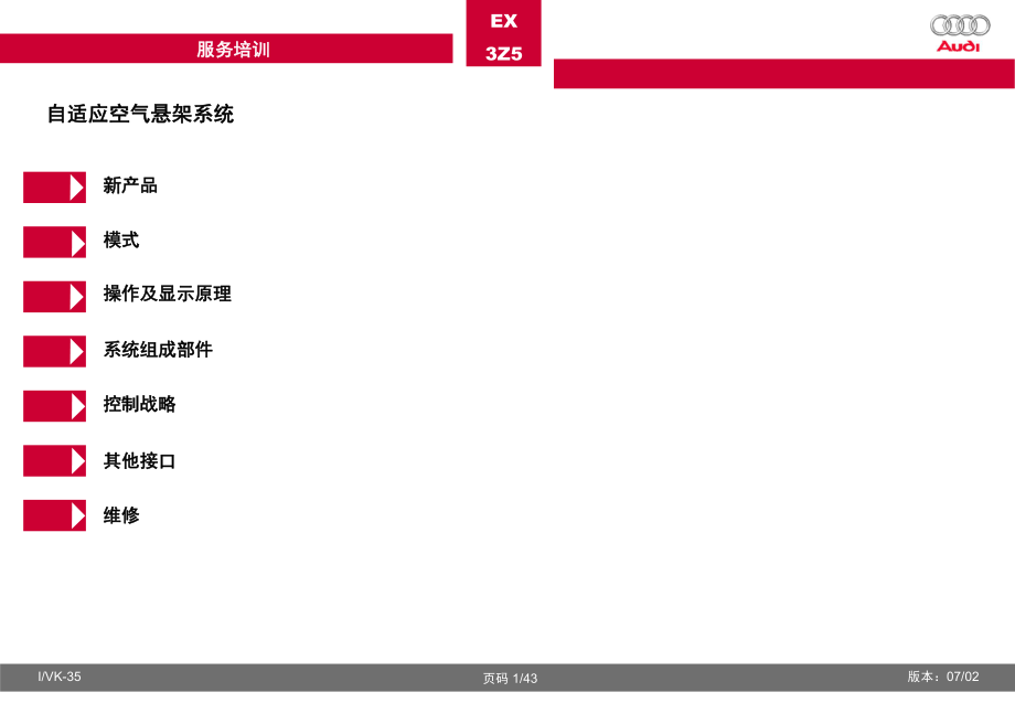 自适应空气悬架系统ppt课件.ppt_第1页