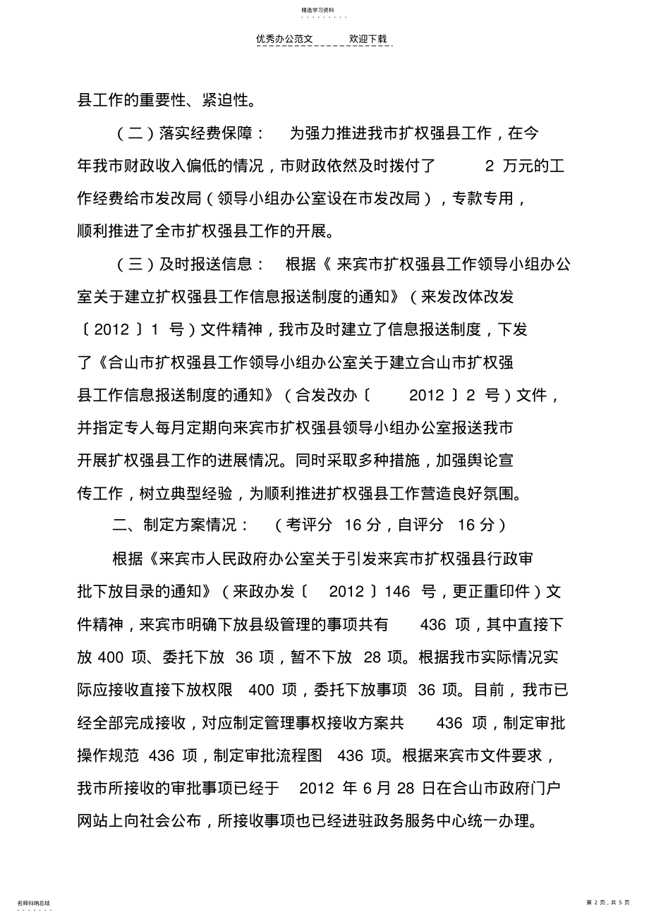 2022年合山自评工作总结 .pdf_第2页