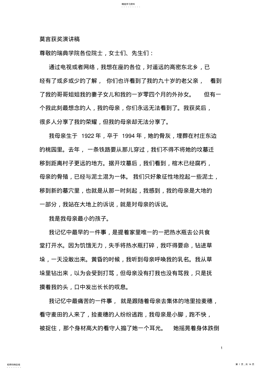 2022年莫言获奖演讲稿 .pdf_第1页