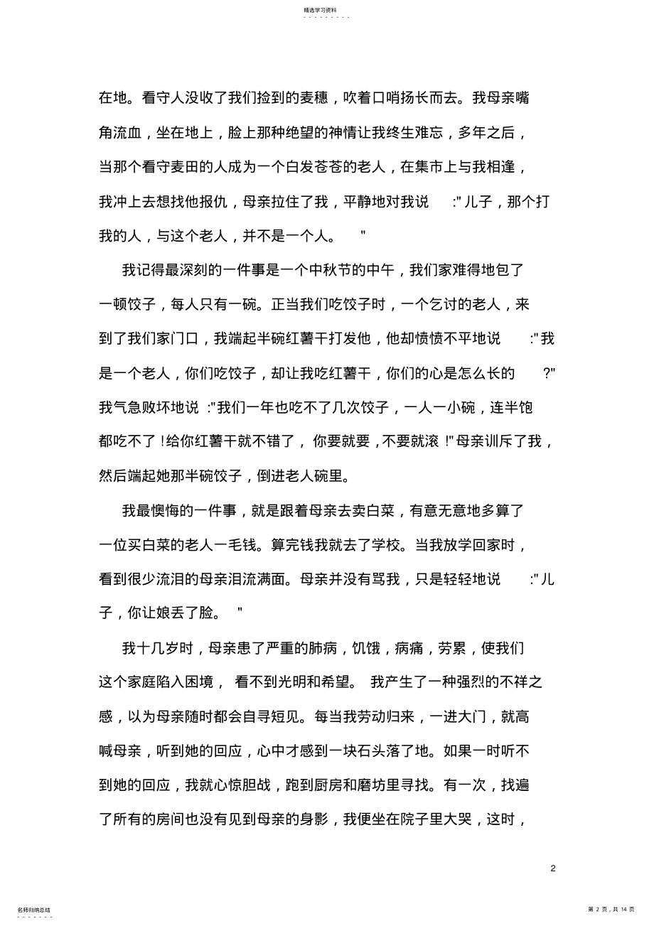 2022年莫言获奖演讲稿 .pdf_第2页