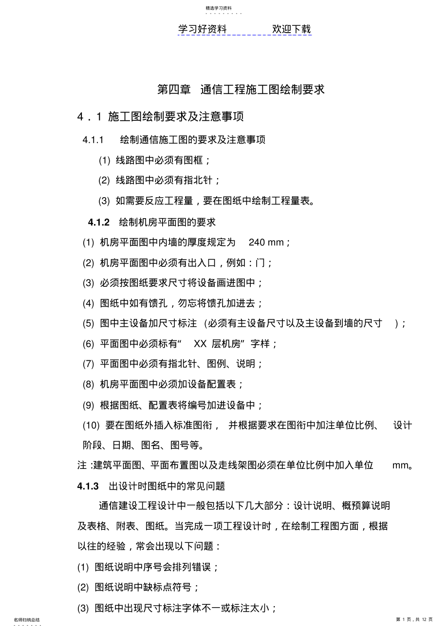 2022年通信工程制图与概预算教案部分 .pdf_第1页