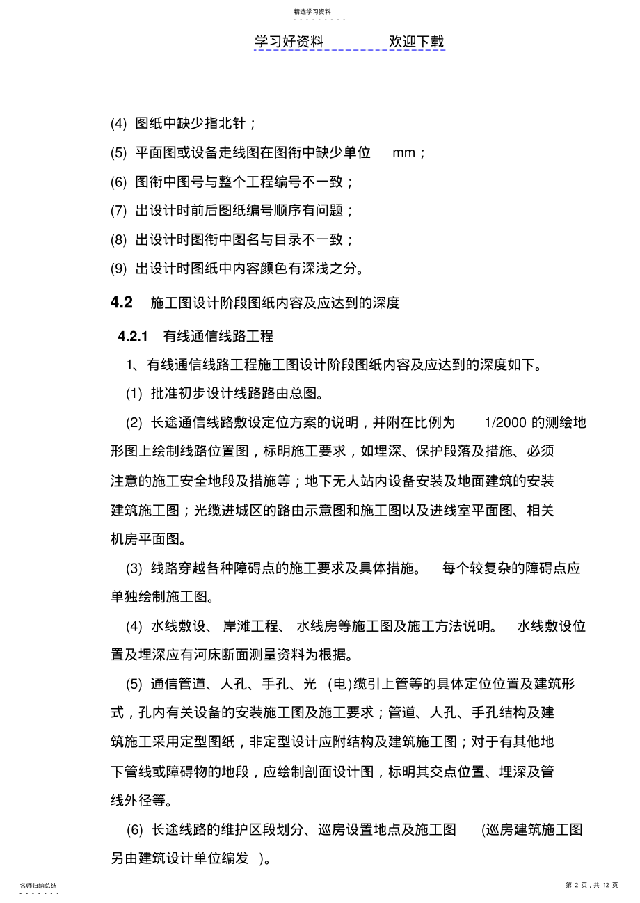 2022年通信工程制图与概预算教案部分 .pdf_第2页