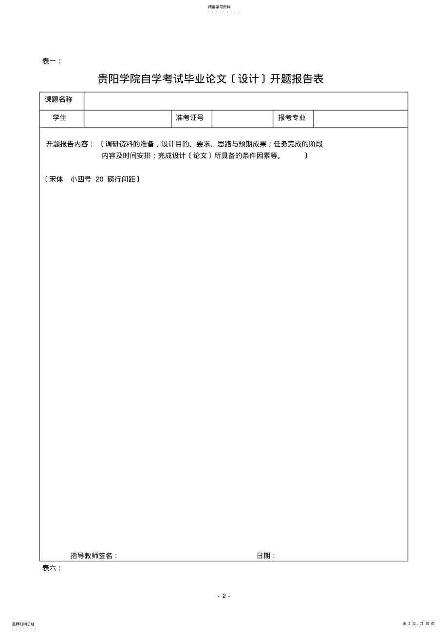 2022年贵阳学院自考本科毕业论文相关表格及格式要求 .pdf_第2页