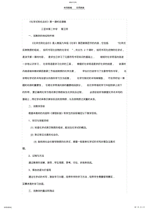 2022年化学式和化合价说课稿 .pdf