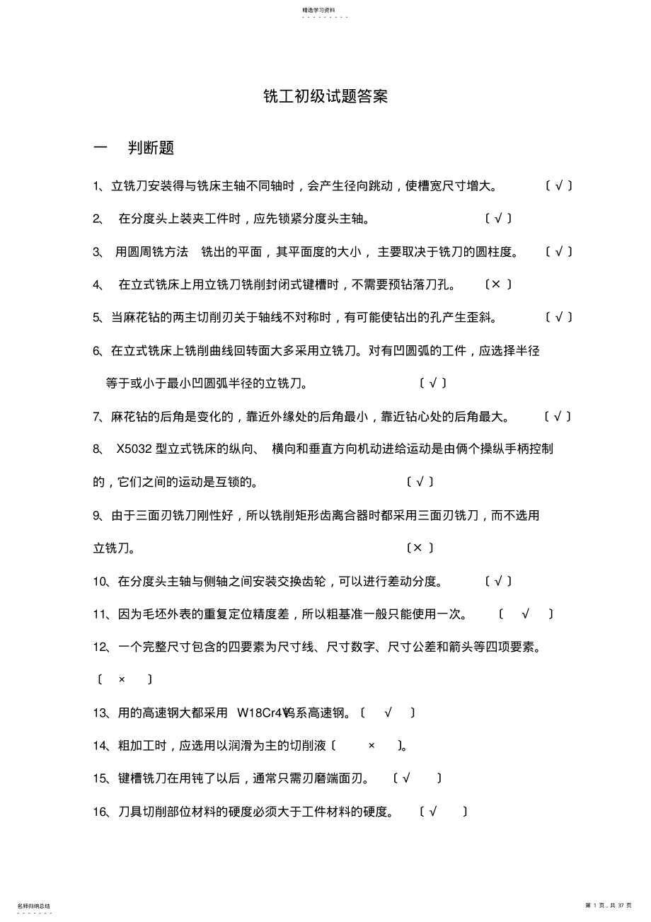 2022年铣工初级试题答案 .pdf_第1页