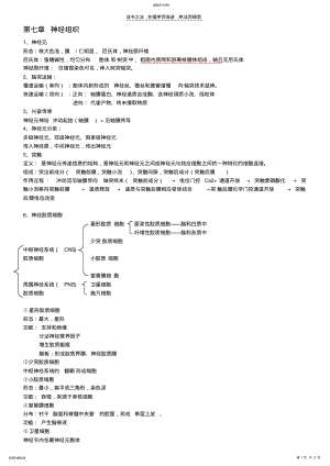 2022年组织胚胎学重点总结 .pdf