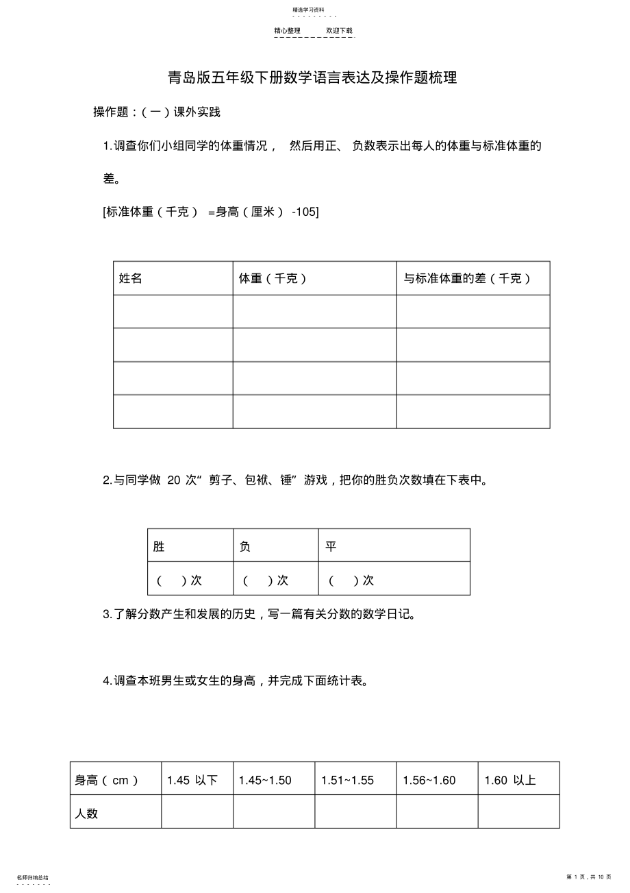 2022年青岛版五年级下数学语言表达及操作题知识梳理 2.pdf_第1页