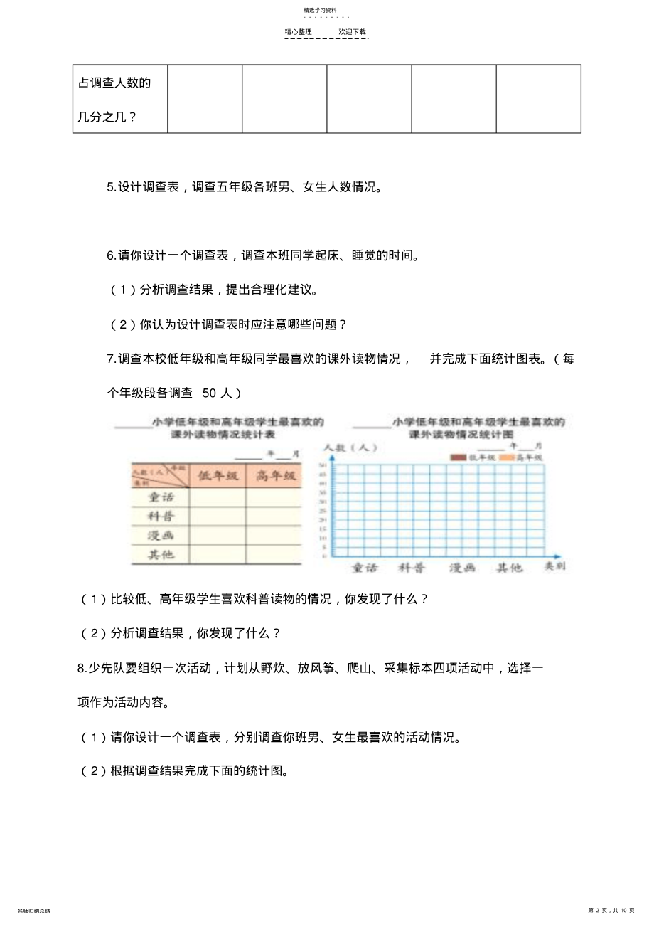 2022年青岛版五年级下数学语言表达及操作题知识梳理 2.pdf_第2页