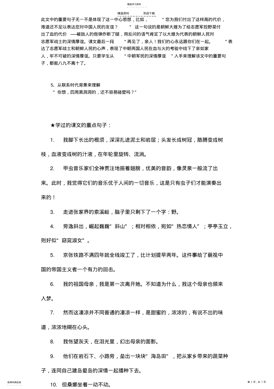 2022年小升初阅读提升训练 .pdf_第2页