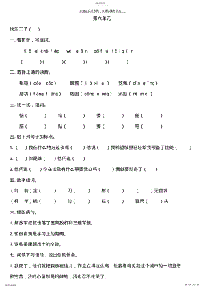 2022年长春版语文五年级下册复习资料第六单元 .pdf