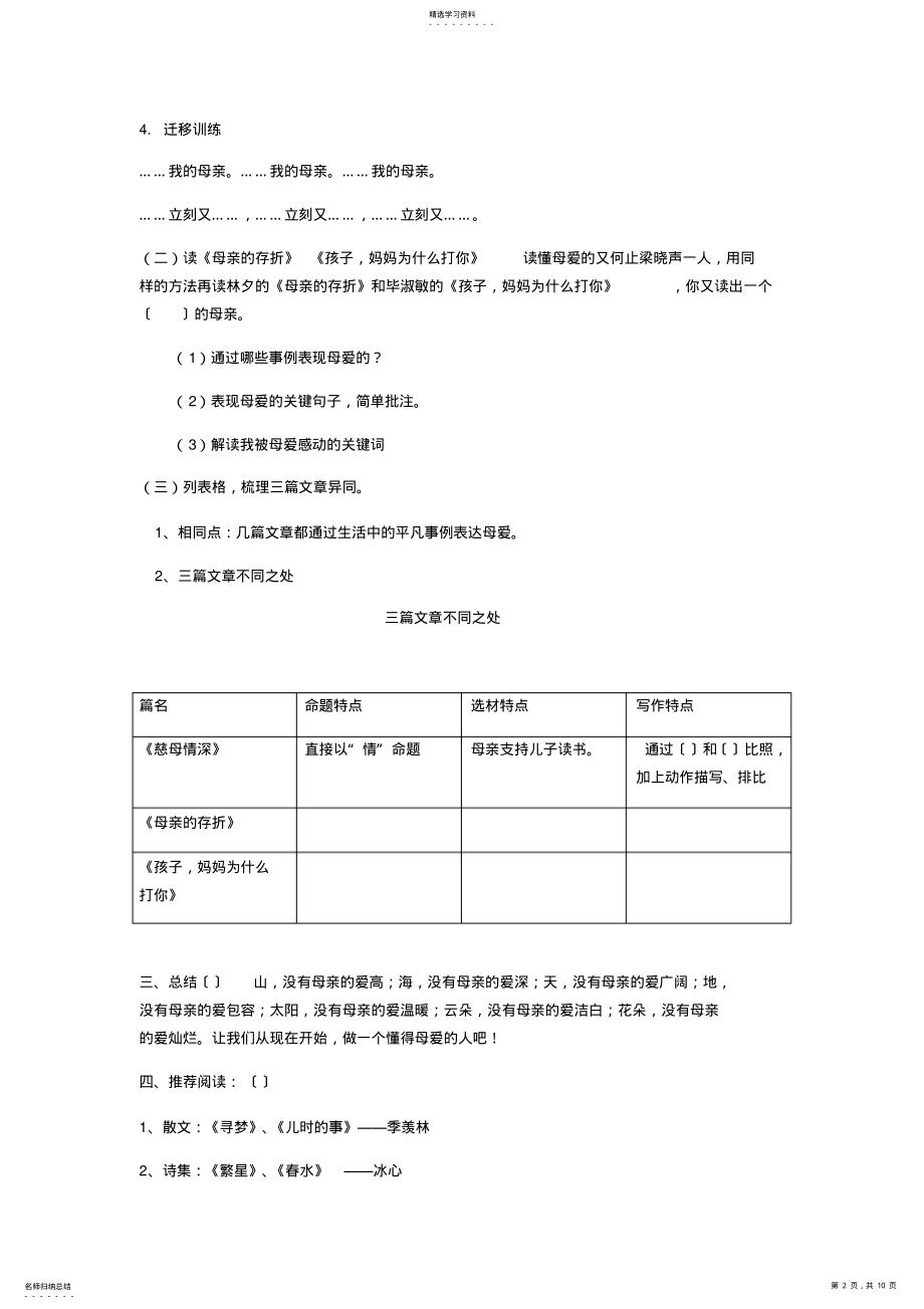 2022年群文阅读 .pdf_第2页