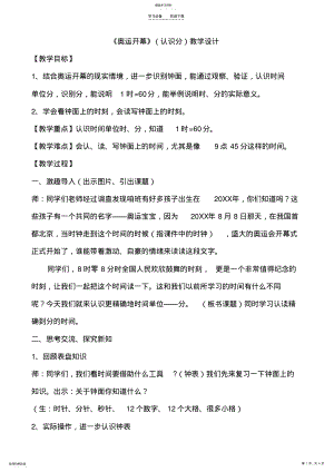 2022年奥运开幕教学设计 .pdf