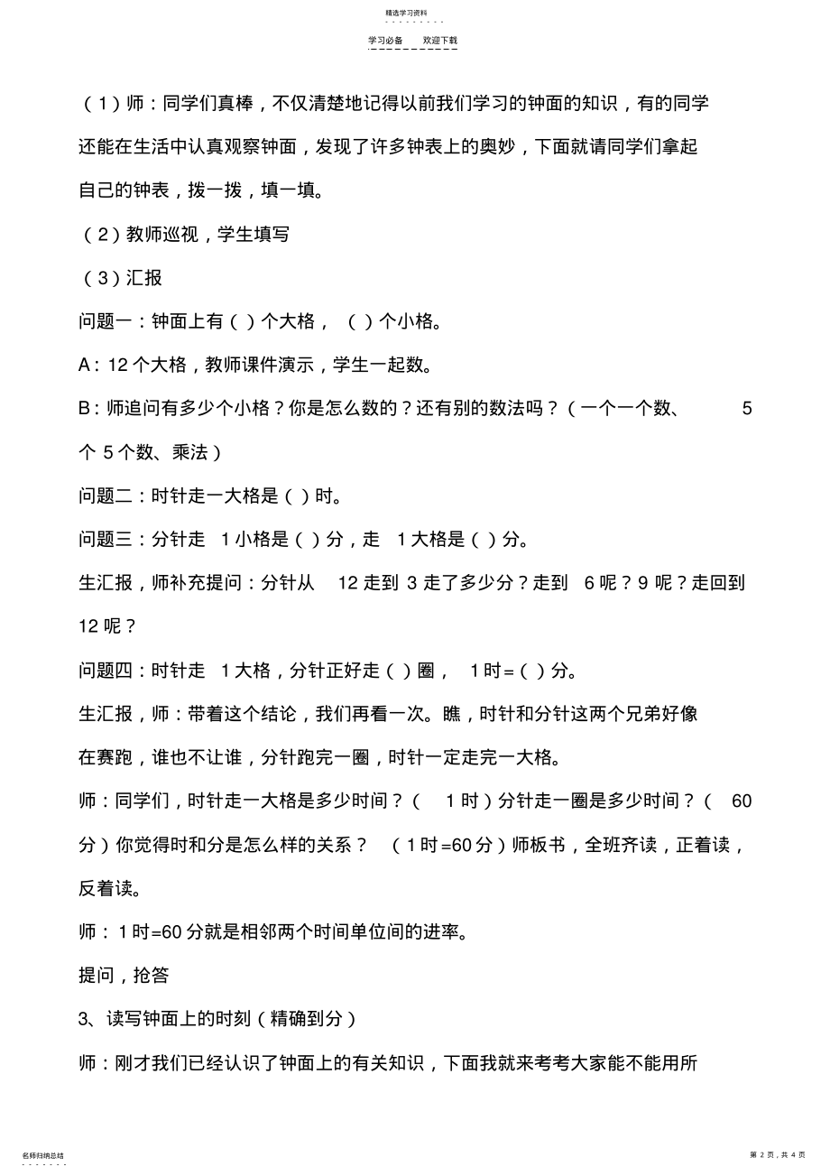 2022年奥运开幕教学设计 .pdf_第2页