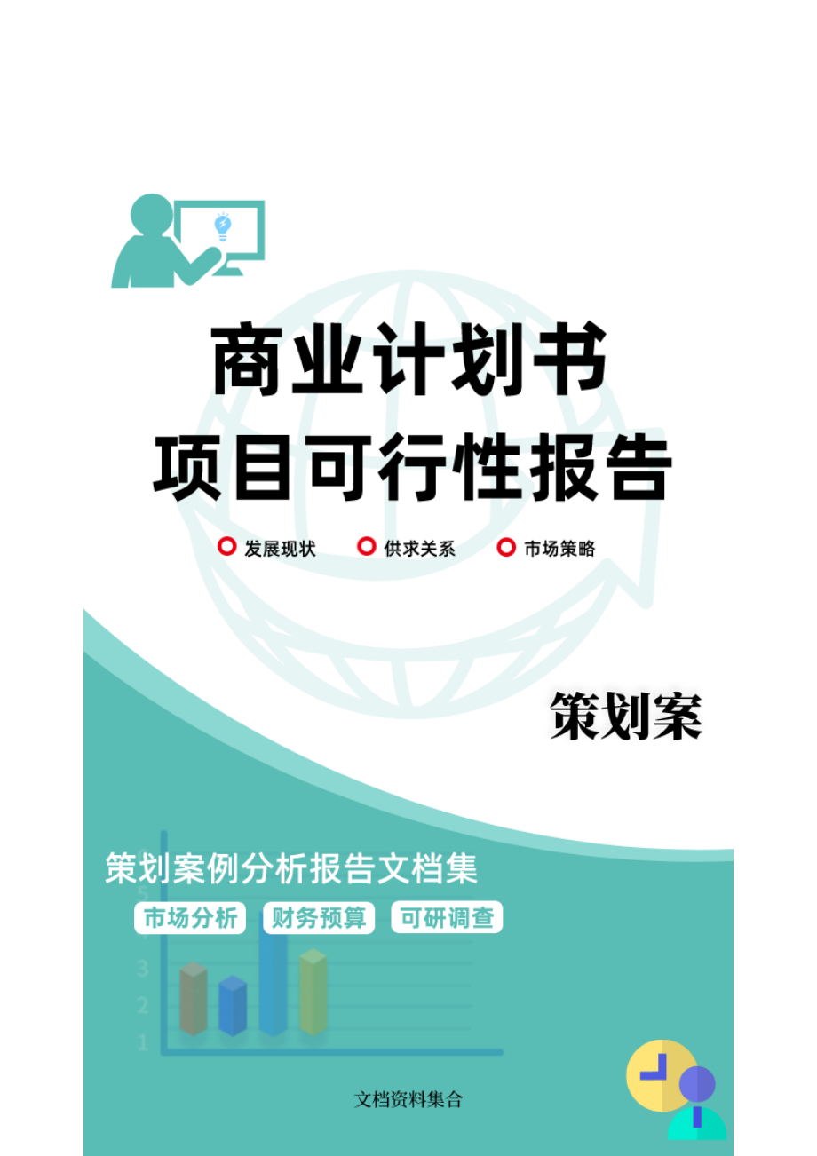 商业计划书和可行性报告格林柯尔_中国奶业分析报告.doc_第2页