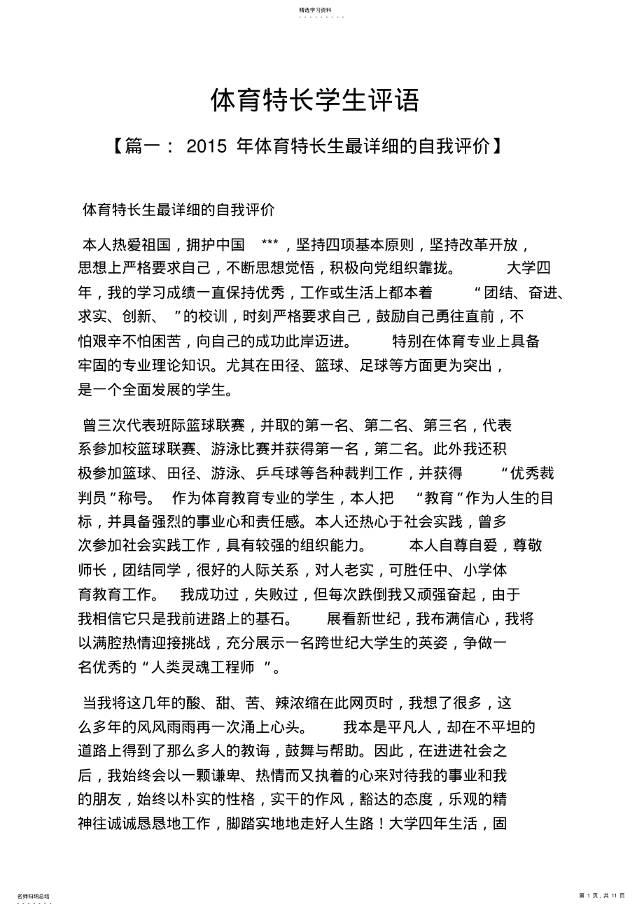 2022年评语大全之体育特长学生评语 .pdf_第1页