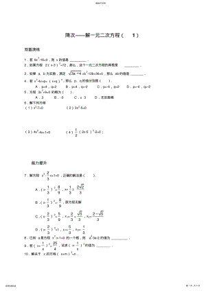 2022年降次解一元二次方程 .pdf