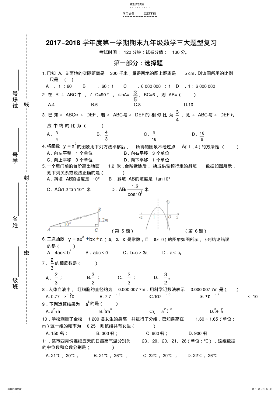 2022年初三上学期数学期末三大题型复习试卷 .pdf_第1页