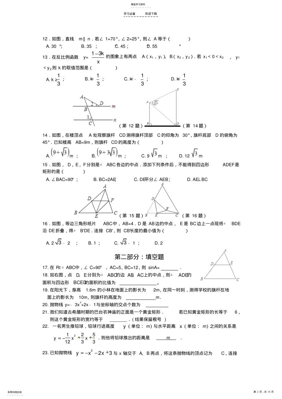 2022年初三上学期数学期末三大题型复习试卷 .pdf_第2页