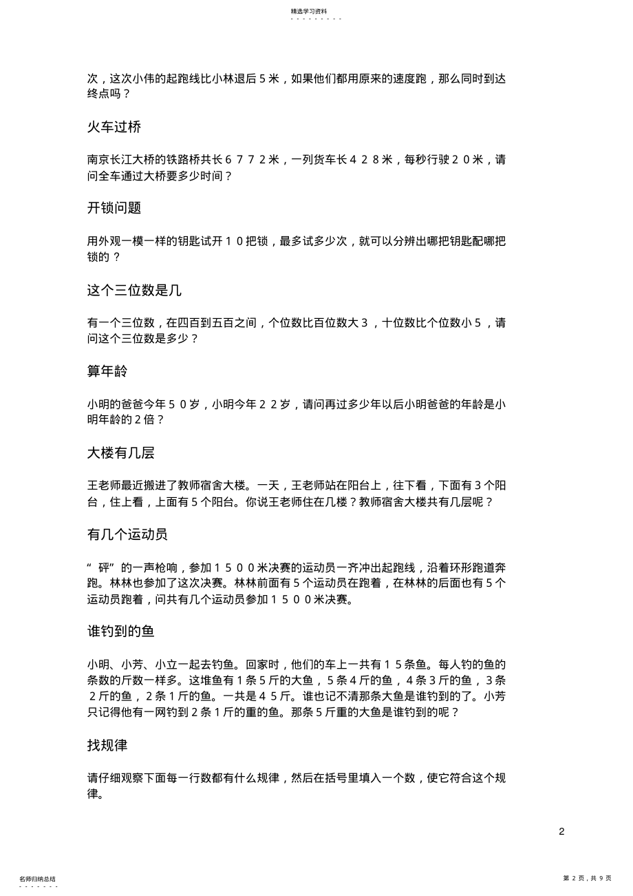 2022年趣味数学题库 .pdf_第2页